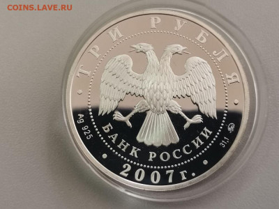 3 рубля 2007 Башкортостан, Ag925, до 27.09 - Y БАШКОРТОСТАН-2