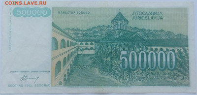 Югославия 50000 динаров 1993 до 22.09.23 в 22.00 мск - IMG_20230920_173231