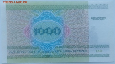 Беларусь 1000 рублей 1998 до 22.09.23 в 22.00 мск - IMG_20230920_173128