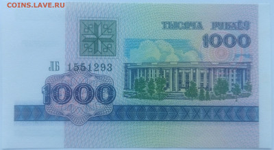 Беларусь 1000 рублей 1998 до 22.09.23 в 22.00 мск - IMG_20230920_173108