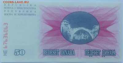 Босния и Герцеговина 50 динар 1992 до 22.09.23 в 22.00 мск - IMG_20230920_173049