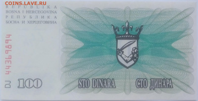 Босния и Герцеговина 100 динар 1992 до 22.09.23 в 22.00 мск - IMG_20230920_173019
