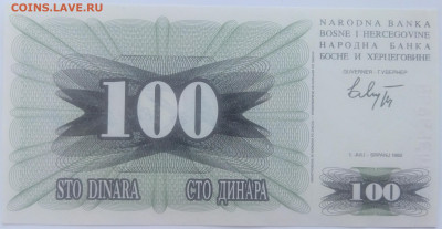 Босния и Герцеговина 100 динар 1992 до 22.09.23 в 22.00 мск - IMG_20230920_172959
