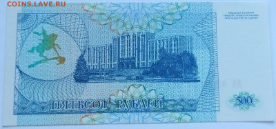 Приднестровье 500 рублей 1993 до 22.09.23 в 22.00 мск - IMG_20230914_162949