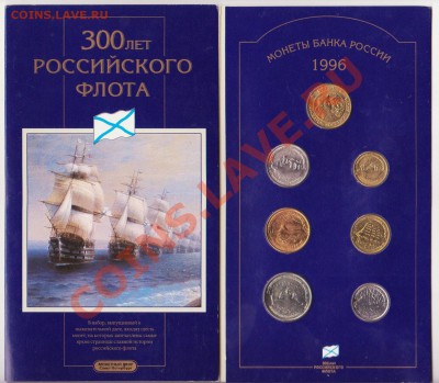 300 лет флоту набор 1996 года. - 300 лет флоту 001