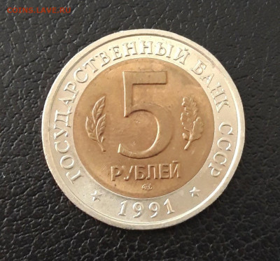5 рублей 1991 г. ВИНТОРОГИЙ КОЗЁЛ. К.К. Достойная! До 27.09. - 20230920_215737.JPG