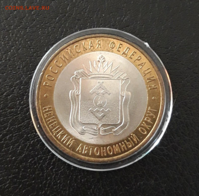10 рублей 2010 год. НЕНЕЦКИЙ А.О. КАПСУЛА. До 27.09. - 20230920_214753.JPG