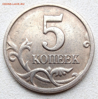 5 коп. 1997г.СП.шт.2.3.оч редкая - IMG_20230921_100912