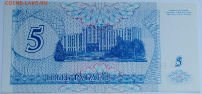 Приднестровье 5 рублей 1994 до 22.09.23 в 22.00 мск - IMG_20230914_162836