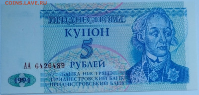 Приднестровье 5 рублей 1994 до 22.09.23 в 22.00 мск - IMG_20230914_162817