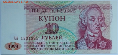 Приднестровье 10 рублей 1994 до 22.09.23 в 22.00 мск - IMG_20230914_162639