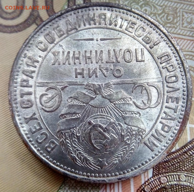50 копеек 1926 г. отличный  25.09.2023 г. 22-10 мск - IMG_20230918_085107---6