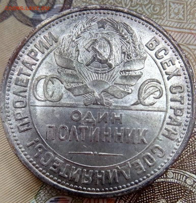 50 копеек 1926 г. отличный  25.09.2023 г. 22-10 мск - IMG_20230918_085058---5