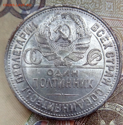 50 копеек 1926 г. отличный  25.09.2023 г. 22-10 мск - IMG_20230918_085043---4