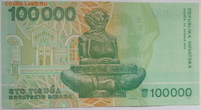 Хорватия 100.000 динаров 1993 до 22.09.23 в 22.00 мск - IMG_20230912_180022