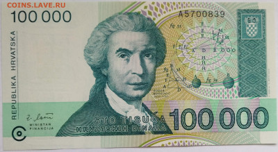 Хорватия 100.000 динаров 1993 до 22.09.23 в 22.00 мск - IMG_20230912_180010