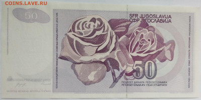 Югославия 50 динар 1990 до 22.09.23 в 22.00 мск - IMG_20230912_180117