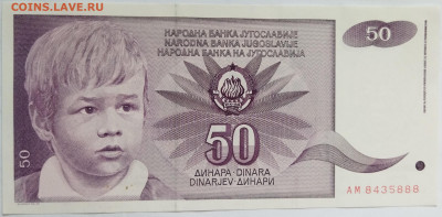 Югославия 50 динар 1990 до 22.09.23 в 22.00 мск - IMG_20230912_180106