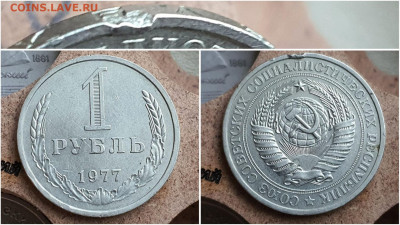 1 рубль 1977 год. Быджетный. До 22.09 - IMG_20230621_121117