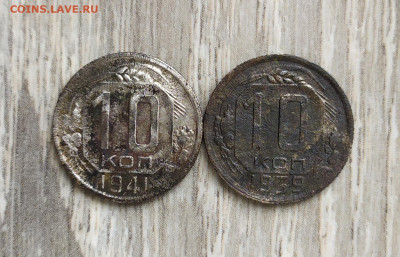 10 копеек 1939 и 1941 года. - IMG_20230921_144820