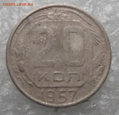 20 копеек 1957 года на определение - SAM_8228.JPG