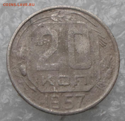 20 копеек 1957 года на определение - SAM_8227.JPG