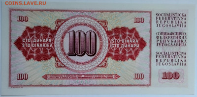 Югославия 100 динар 1965 до 22.09.23 в 22.00 мск - IMG_20230914_162051