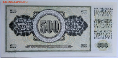Югославия 500 динаров 1981 до 22.09.23 в 22.00 мск - IMG_20230914_162004