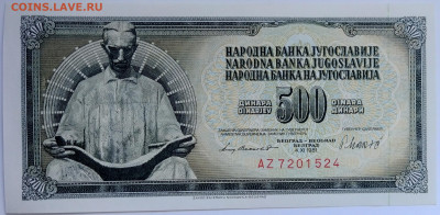 Югославия 500 динаров 1981 до 22.09.23 в 22.00 мск - IMG_20230914_161948