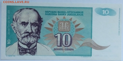 Югославия 10 динар 1994 до 22.09.23 в 22.00 мск - IMG_20230914_161855