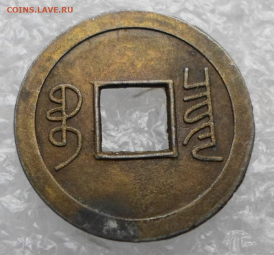 Монета Китай? - SAM_8221.JPG