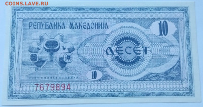 Македония 10 динар 1992 до 22.09.23 в 22.00 мск - IMG_20230914_163255