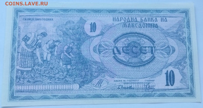 Македония 10 динар 1992 до 22.09.23 в 22.00 мск - IMG_20230914_163245