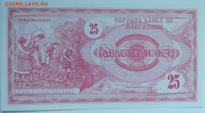 Македония 25 динар 1992 до 22.09.23 в 22.00 мск - IMG_20230914_163118