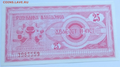 Македония 25 динар 1992 до 22.09.23 в 22.00 мск - IMG_20230914_163037