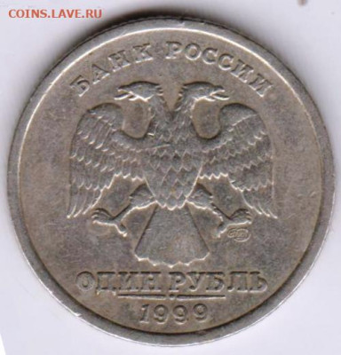1 рубль 1999 г. спмд  до 28.09.23 г. в 23.00 - 013