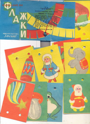 Новогодние флажки. Новые 1982г. 24 шт+обложка   с 1 руб - новогодние флажки 2
