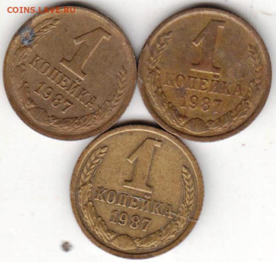 1 копейка 1987 г. 3 шт. до 28.09.23 г. в 23.00 - 036