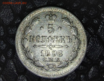 5 копеек 1898 г.,до 27.09.2023 г. в 22.00 - 20230922_004055