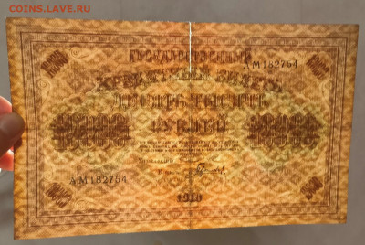 10000 рублей 1918 Гаврилов  до 25,09,2023 22 00 по МСК - IMG20230922014435