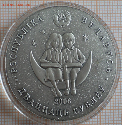 Беларусь 20 рублей 2006 г.,до 28.09.2023 г. в 22.00 по Москв - Беларусь 20 рублей 2006м