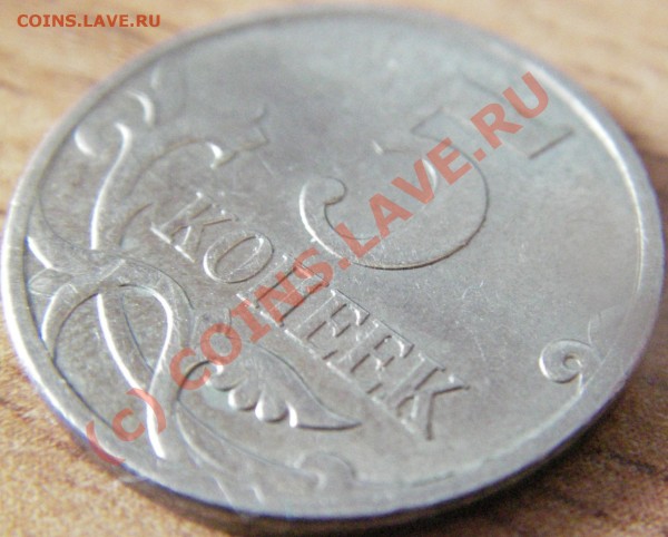 5 коп 2007г. М правильно определил разновидности? - Изображение 009