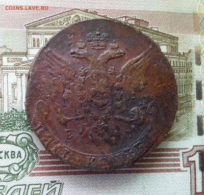 5 копеек 1763 ем. До 27.09.23 в 22.00 - 20230922_141441