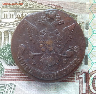 5 копеек 1769 ем. До 27.09.23 в 22.00 - 20230922_142858