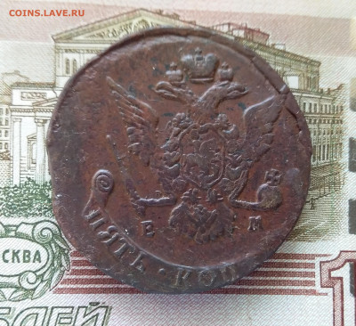 5 копеек 1771 ем. До 27.09.23 в 22.00 - 20230922_143351