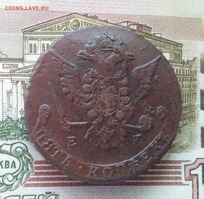 5 копеек 1772 ем. До 27.09.23 в 22.00 - 20230922_143608