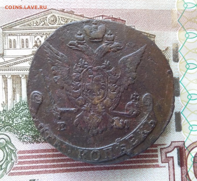 5 копеек 1773 ем. До 27.09.23 в 22.00 - 20230922_143812