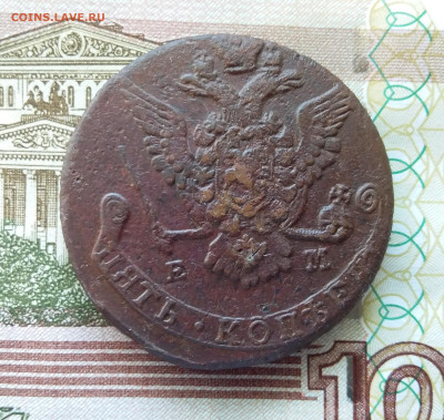 5 копеек 1777 ем. До 27.09.23 в 22.00 - 20230922_144543