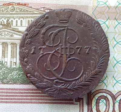 5 копеек 1777 ем. До 27.09.23 в 22.00 - 20230922_144524