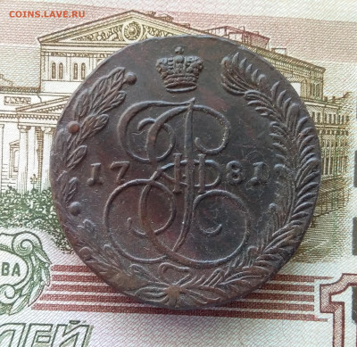 5 копеек 1781 ем. До 27.09.23 в 22.00 - 20230922_144854